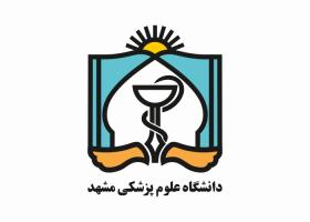 دانلود لوگو دانشگاه علوم پزشکی مشهد