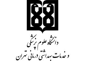 دانلود لوگو دانشگاه علوم پزشکی تهران