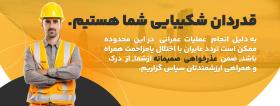 دانلود بنر عذرخواهی ساختمان عمودی نارنجی با تصویر کارگر