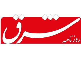 دانلود لوگو روزنامه شرق
