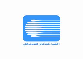 دانلود لوگو شبکه تبادل اطلاعات بانکی