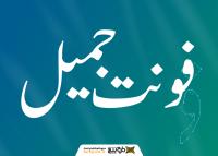 دانلود فونت جمیل