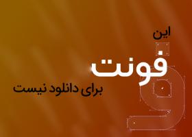 دانلود فونت مربع