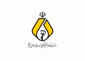 دانلود لوگو سازمان نظام پزشکی