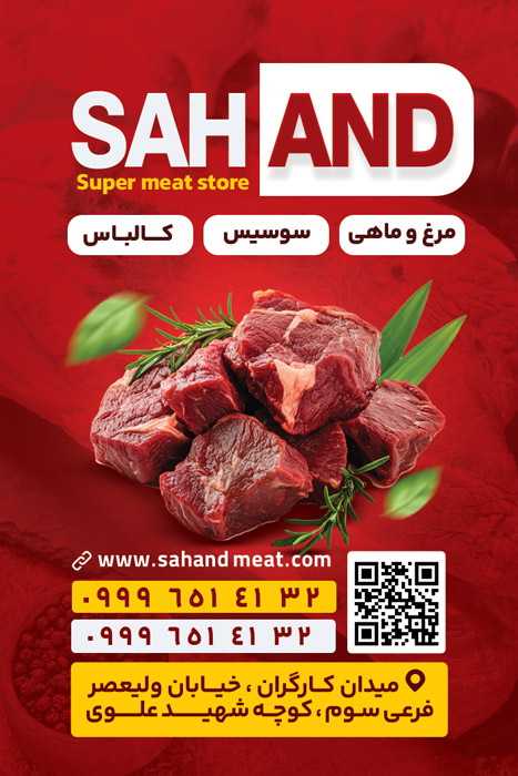 دانلود کارت ویزیت فروشگاه پروتئینی و سوسیس و کالباس و قارچ سهند تصویر مرد جوان و گوشت