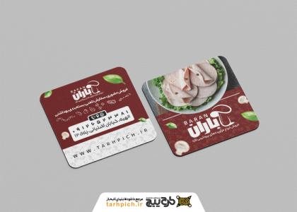 دانلود کارت ویزیت فروشگاه پروتئینی باران
