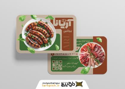دانلود کارت ویزیت فروشگاه پروتئینی آریانا