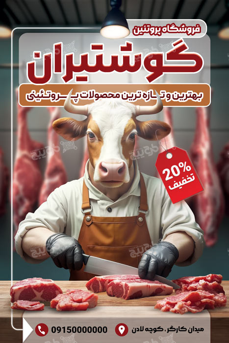 دانلود بنر عمودی فروشگاه پروتئین