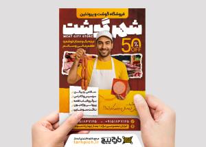 دانلود تراکت فروشگاه پروتین شهر گوشت تصویر پسر جوان
