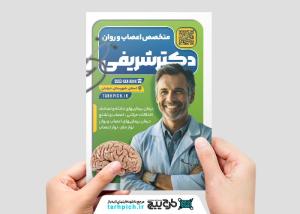 دانلود تراکت متخصص اعصاب و روان دکتر شریقی با زمینه سبز