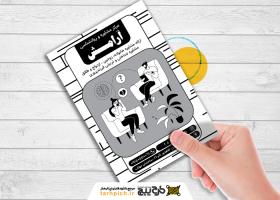 دانلود تراکت سیاه و سفید روانشناسی و مشاوره آرامش
