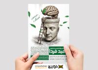 دانلود تراکت روانشناسی و مشاوره امید فردا