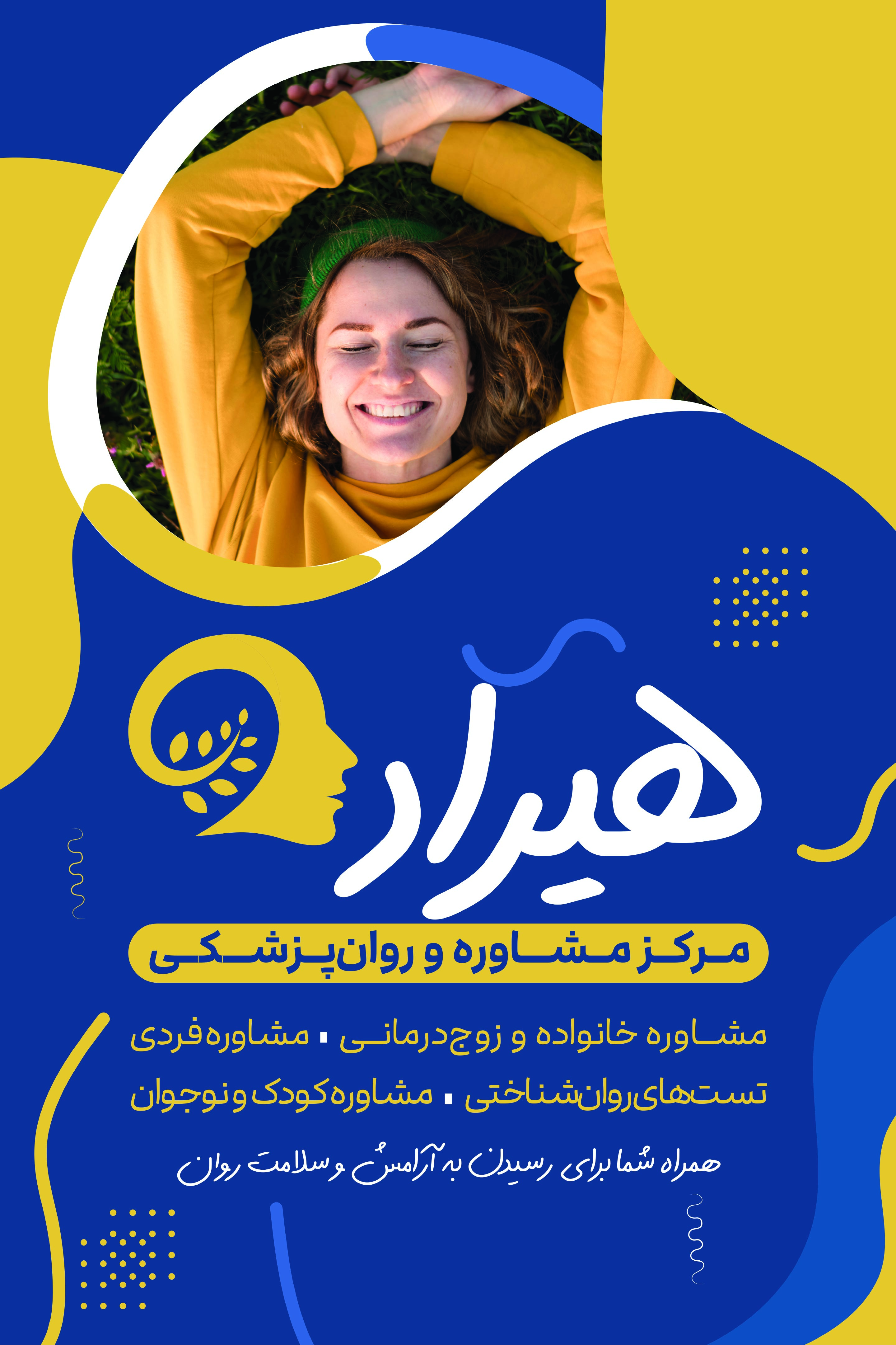 دانلود بنر روانشناسی و مشاوره مرکز هیراد