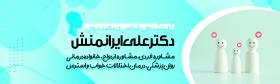 دانلود بنر مشاوره روانشناسی دکتر احمد زاده