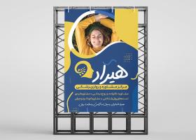 دانلود بنر روانشناسی و مشاوره مرکز هیراد