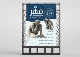 دانلود بنر روانشناسی و مشاوره مرکز مهر