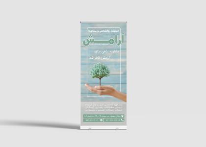 دانلود بنر رول آپ مشاوره و روانشناسی دکتر براتی