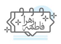 دسته بندی بنر ولادت حضرت فاطمه و روز مادر