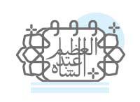 دسته بندی بنر ولادت حضرت شاه عبدالعظیم