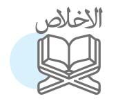 دسته بندی بنر سوره اخلاص