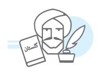 دسته بندی بنر روز بزرگداشت سعدی