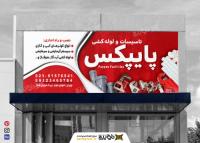دانلود بنر تاسیسات ساختمان و لوله کشی پایپکس