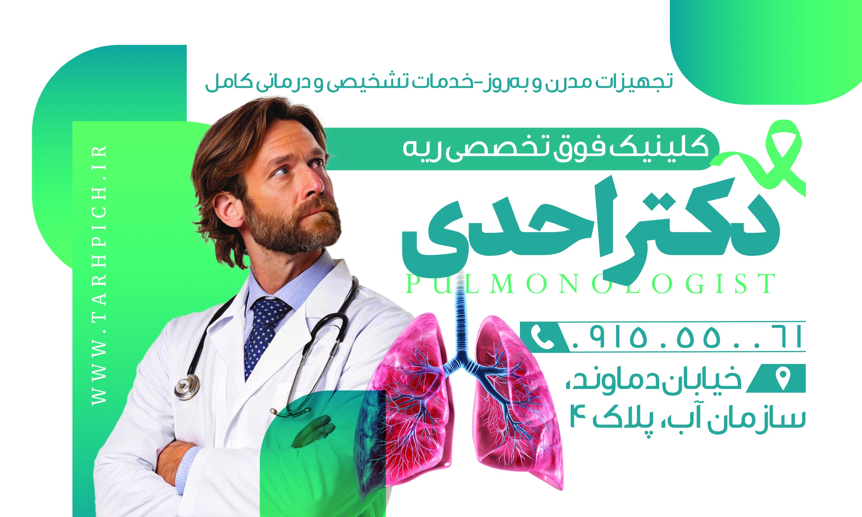 دانلود بنر متخصص ریه دکتر احدی