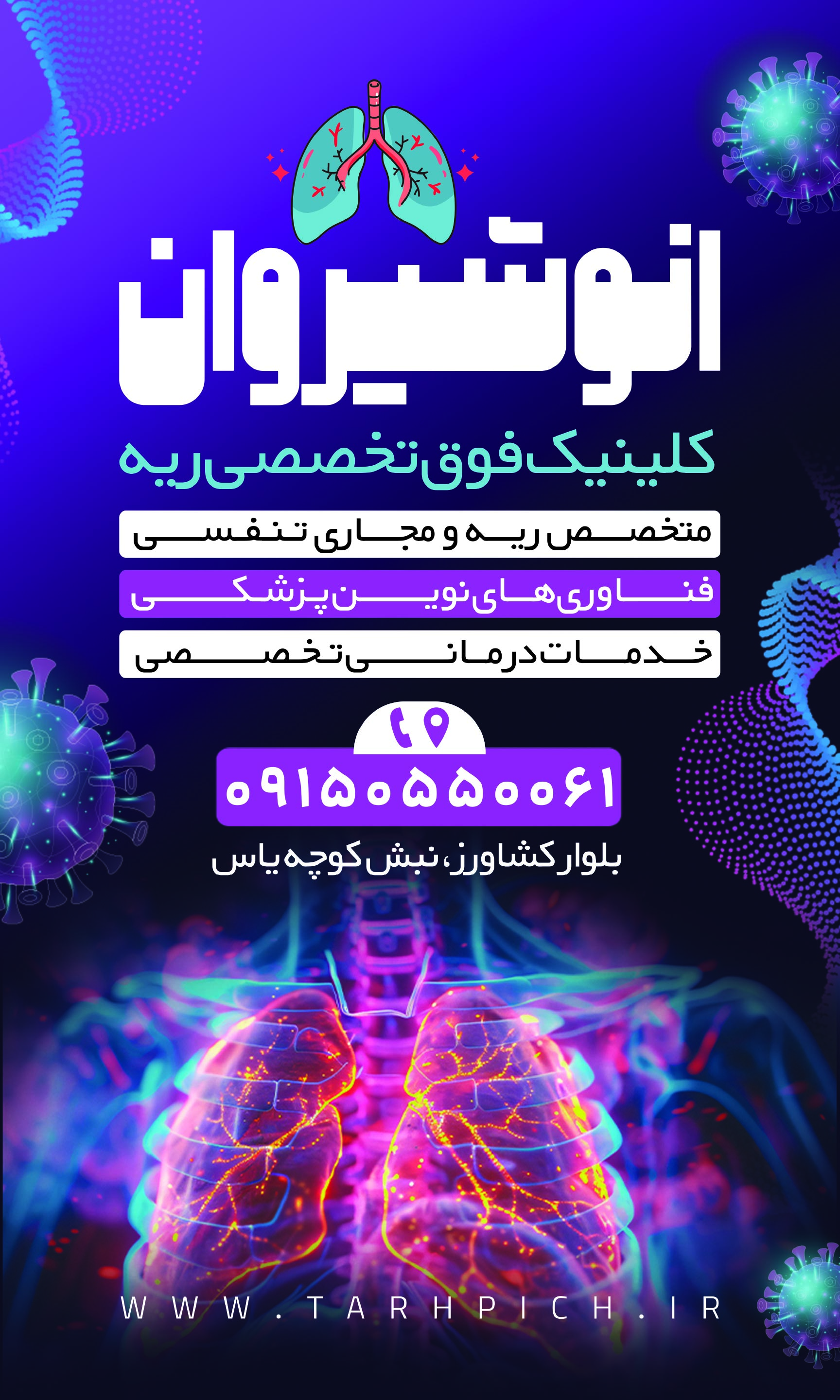 دانلود بنر متخصص ریه دکتر انوشیروان