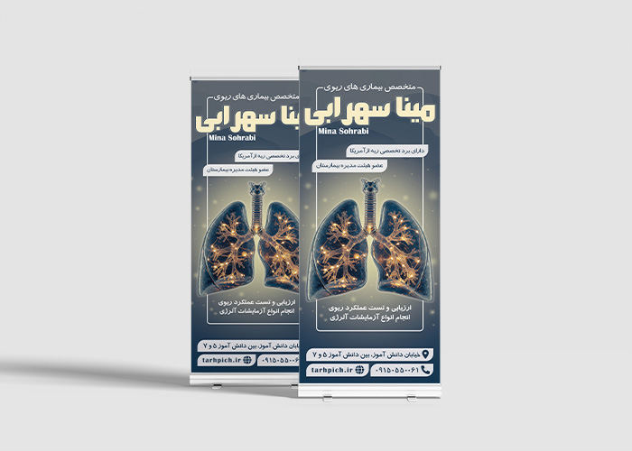 دانلود بنر رول آپ متخصص ریه دکتر مینا سهروردی
