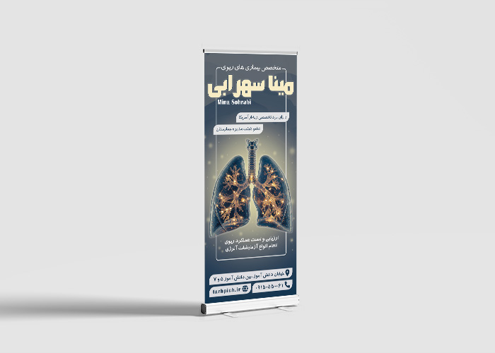 دانلود بنر رول آپ متخصص ریه دکتر مینا سهروردی