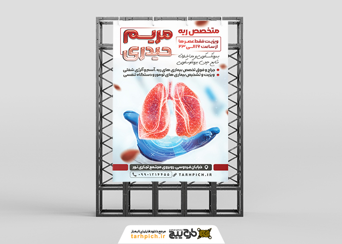 دانلود بنر استرابورد متخصص ریه دکتر مریم حیدری