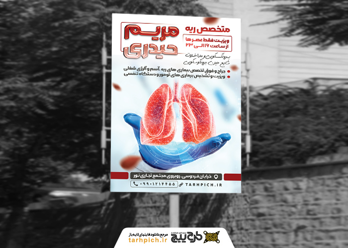 دانلود بنر استرابورد متخصص ریه دکتر مریم حیدری