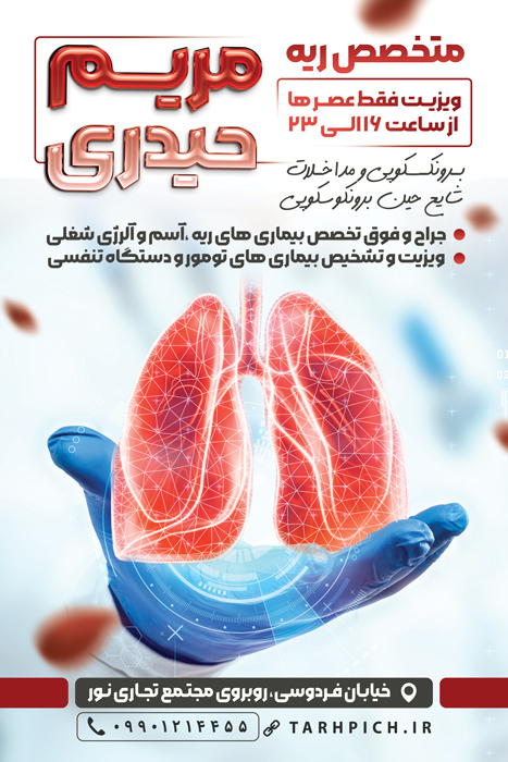 دانلود بنر استرابورد متخصص ریه دکتر مریم حیدری