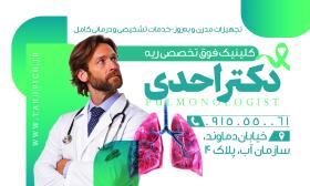 دانلود بنر متخصص ریه دکتر احدی