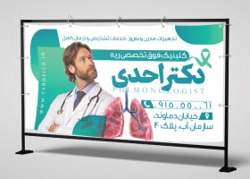 دانلود بنر متخصص ریه دکتر احدی