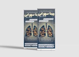 دانلود بنر رول آپ متخصص ریه دکتر مینا سهروردی