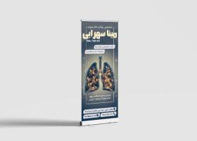 دانلود بنر رول آپ متخصص ریه دکتر مینا سهروردی