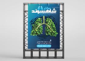 دانلود بنر متخصص ریه دکتر شاهسوند