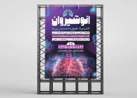 دانلود بنر متخصص ریه دکتر انوشیروان