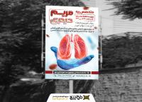 دانلود بنر استرابورد متخصص ریه دکتر مریم حیدری