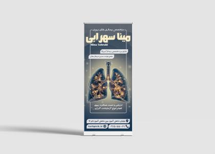 بنر رول آپ متخصص ریه دکتر مینا سهروردی