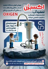 دانلود تراکت دستگاه تصفیه آب اکسیژن