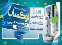 دانلود بنر دستگاه تصفیه های خانگی آب و صنعتی اکساب