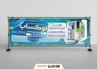 دانلود بنر دستگاه تصفیه های خانگی آب و صنعتی اکساب