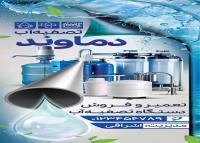 دانلود بنر استند دستگاه تصفیه آب دماوند
