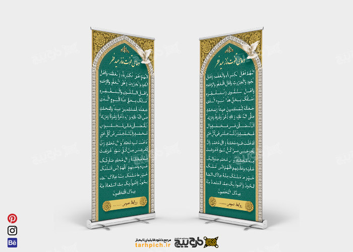 دانلود بنر دعای قنوت عید فطر با رنگبندی سبز