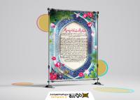 دانلود بنر دیواری دعای قنوت عید فطر با فرم کاشی سنتی فیروزه ای