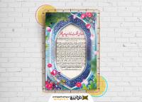 دانلود بنر دیواری دعای قنوت عید فطر با فرم کاشی سنتی فیروزه ای