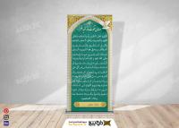 دانلود بنر دعای قنوت عید فطر با رنگبندی سبز