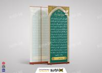 دانلود بنر دعای قنوت عید فطر با رنگبندی سبز